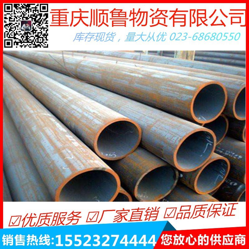 重慶無(wú)縫鋼管。